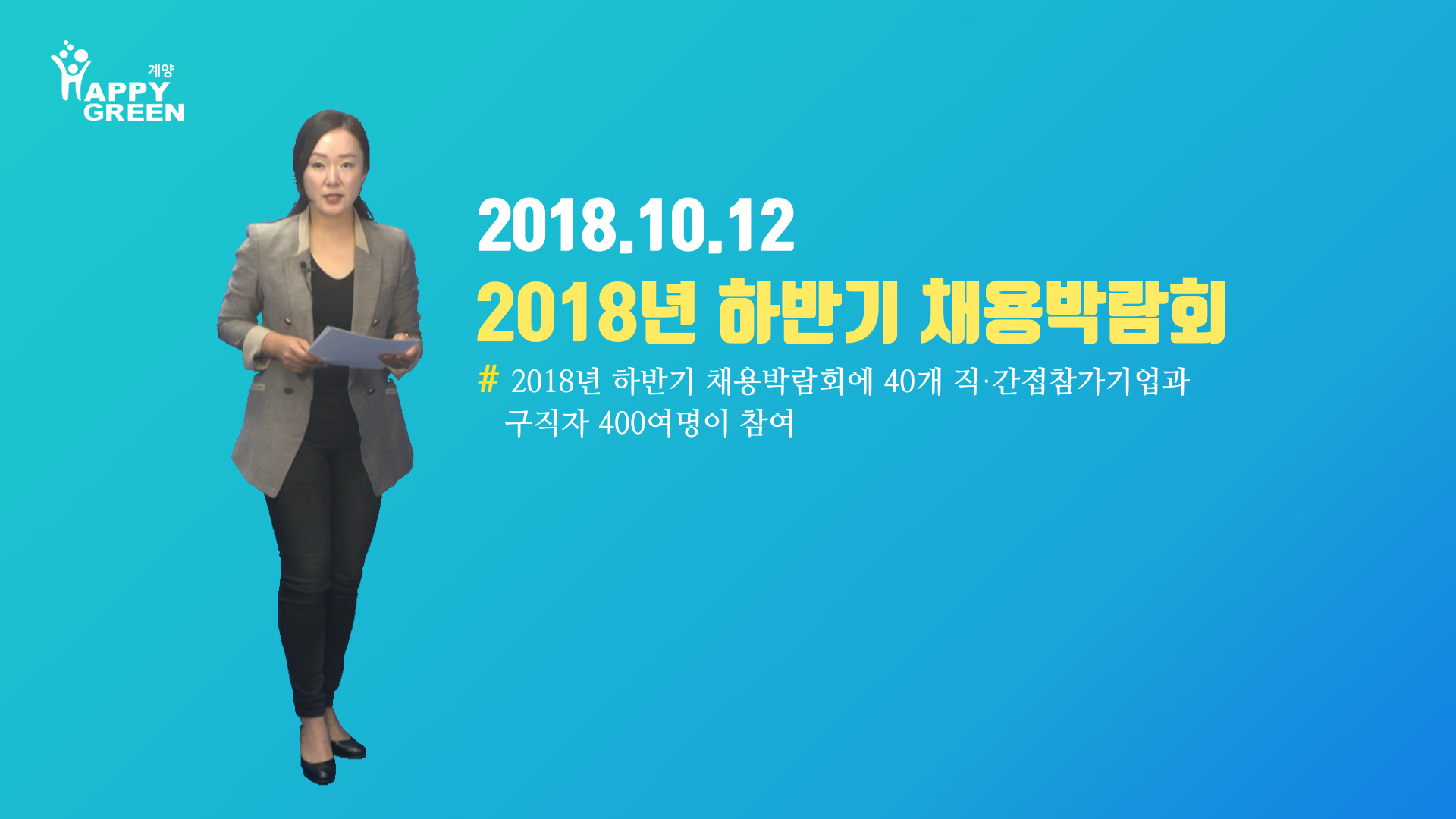2018 10월 2주 구정뉴스